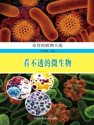 cover image of 奇异的植物天地
